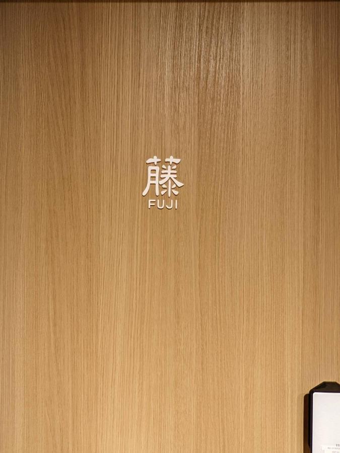 ゲストハウス酒坊多満自慢 Fussa Exteriér fotografie